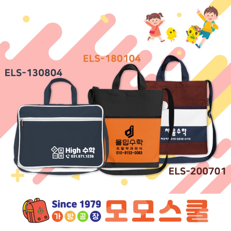  가벼운 초등보조가방 중학생 학원가방 인쇄 주문제작