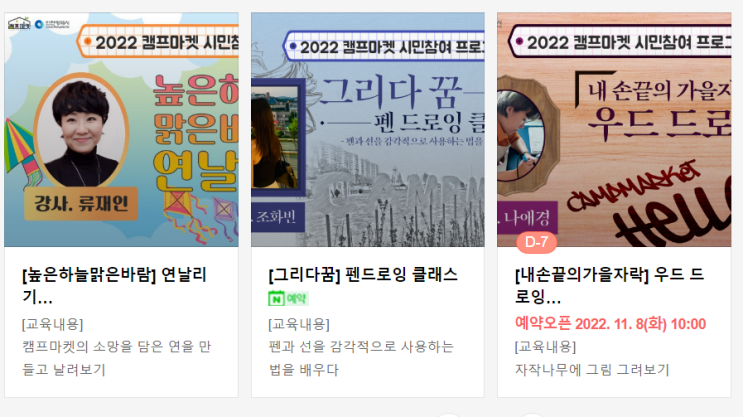  캠프마켓 11월 인천시민참여 프로그램(연 날리기, 펜 드로잉, 우드 드로잉)