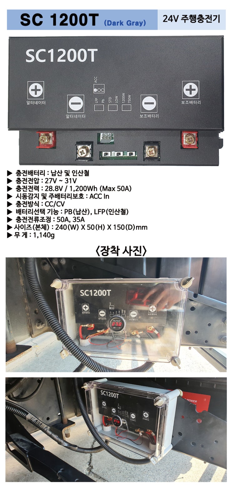  분당 PDR 24V 주행충전기 SC1200T 출시
