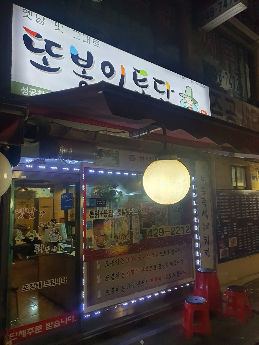 또봉이통닭 인천도림점 사진 2