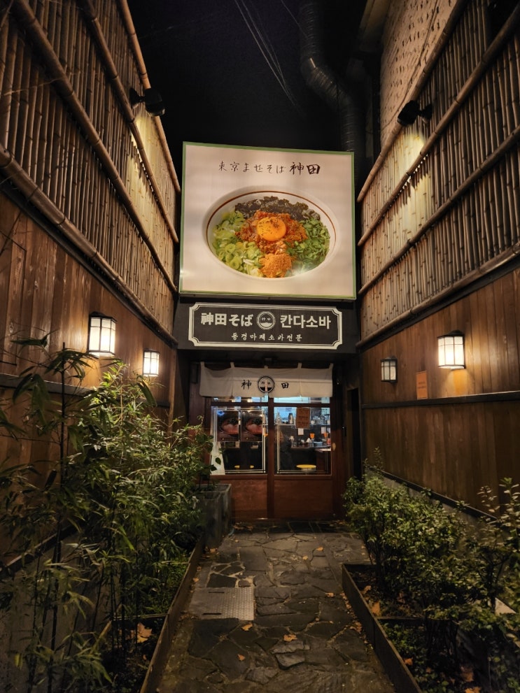 [대학로 맛집] 마제소바와 특별했던 아부라라멘 맛집 혜화역 칸다소바