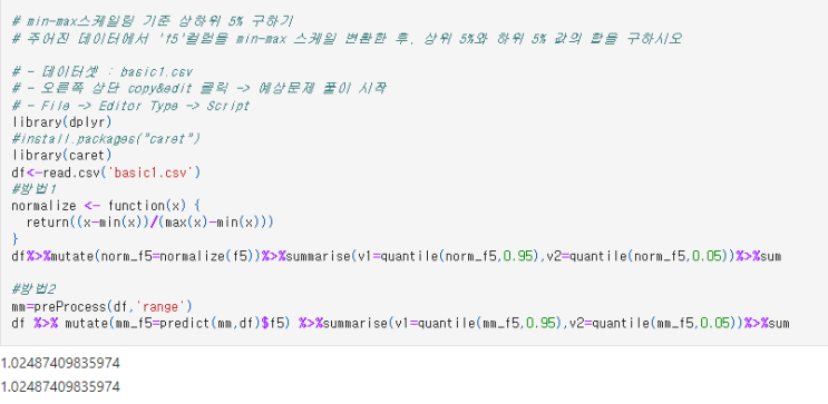  [빅분기 실기 R] T1-11. min-max 기준 상하 5%