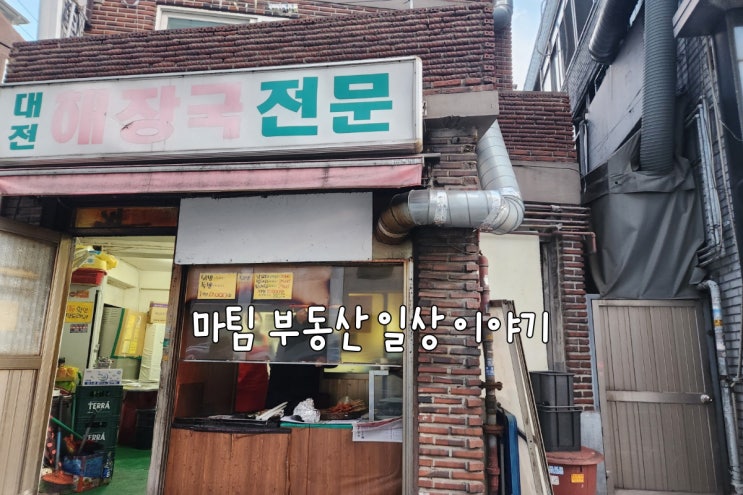  신촌 대전해장국 꼬치전문점