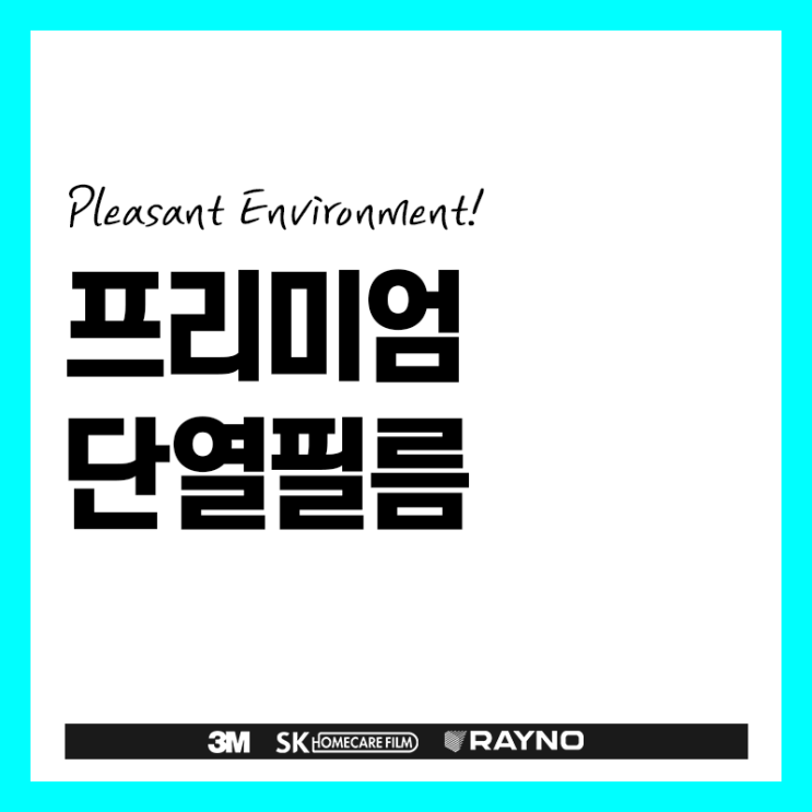  포항건물썬팅 고민된다면? 해운대단열필름 사례로 살펴보기