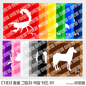  어린이집 색깔 프로젝트, 동물 그림자 색깔카드, 양면 색깔카드, 색상환 돋보기, 색깔공부 작은책 만들기, 색깔 프로젝트 표지, 색깔 활동지, 색인지학습활동 활동지, 색깔도안자료