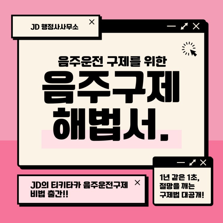  음주구제 행정사의 음주운전구제, 음주구제 조치 및 방법, 음주구제 이의신청 및 음주구제 행정심판 등 : 성남 행정사, 분당 행정사