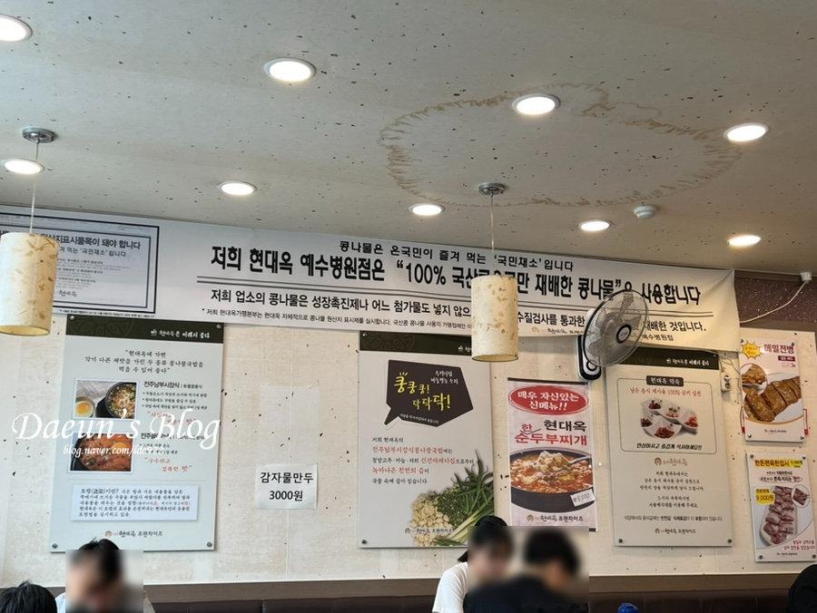 전주현대옥 예수병원점 사진 5