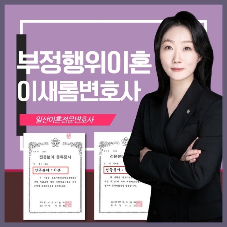  일산이혼변호사 상간남 위자료 소송