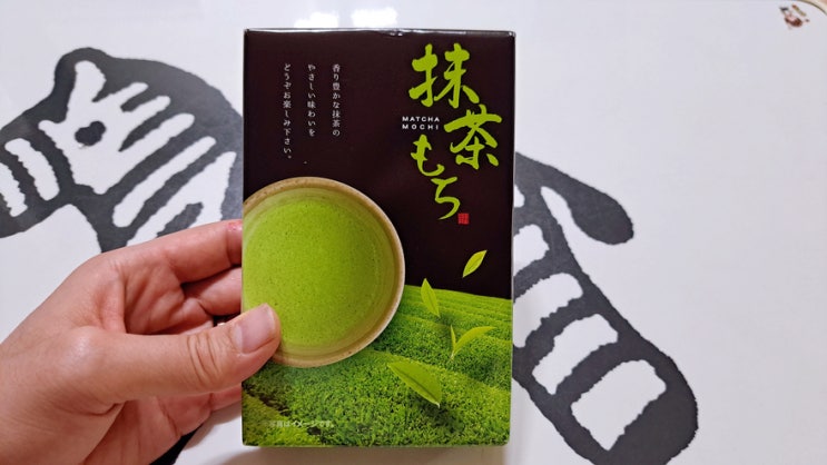 일본여행 선물, 돈키호테 쇼핑 리스트 말차(맛챠)모찌 추천함! 일본여행 선물, 돈키호테 쇼핑 리스트 말차(맛챠)모찌 추천함!