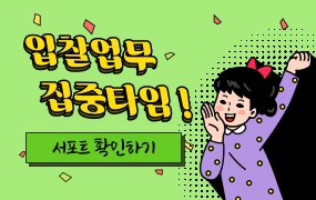  [케이비드 11월 이벤트] 입찰 서포트 강화기간!
