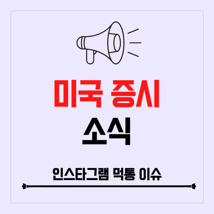 메타 인스타그램 장애 원인은 기존 앱에 소홀해서 일까?