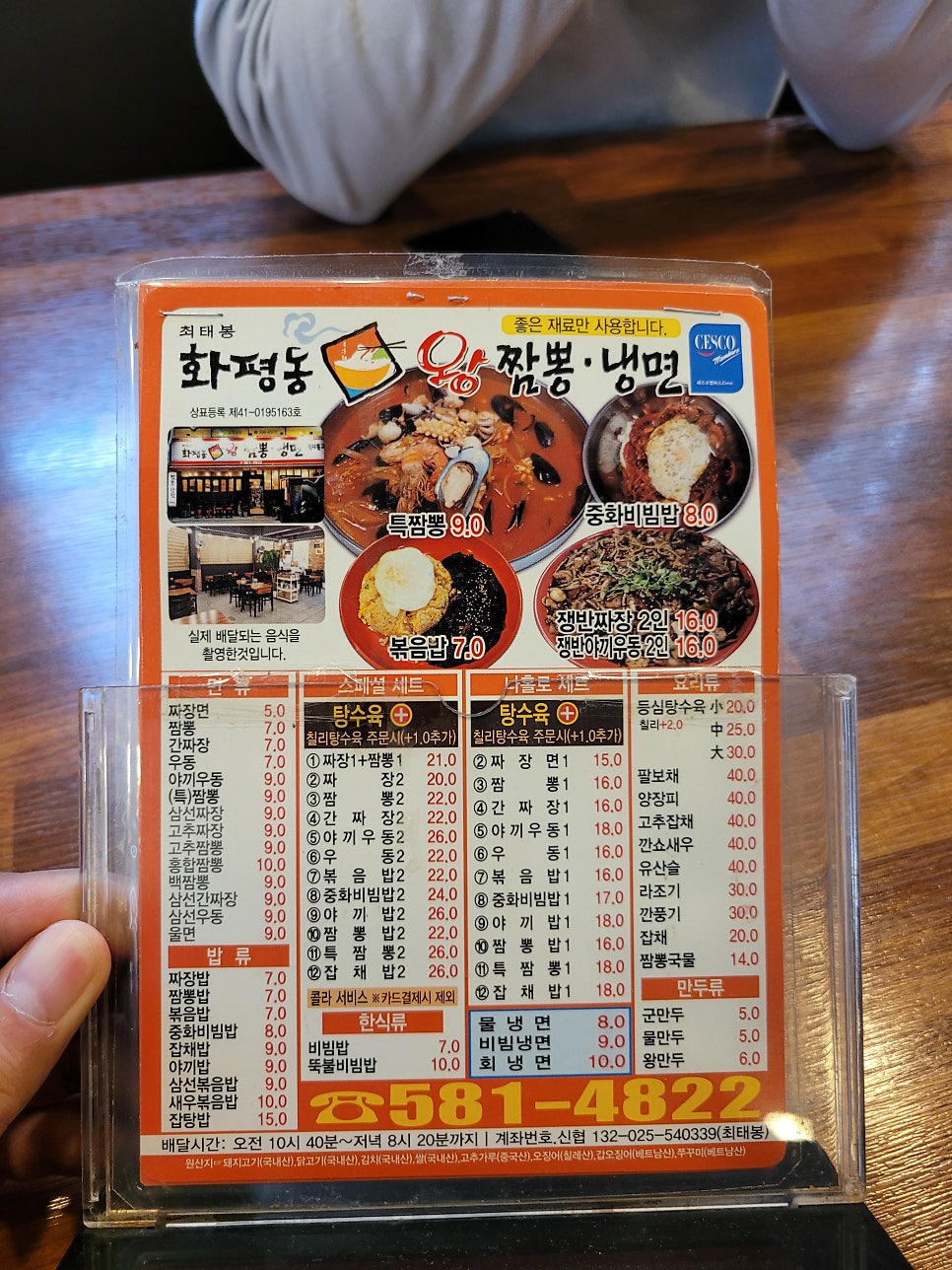 최태봉화평동왕짬뽕냉면 본점 사진 4