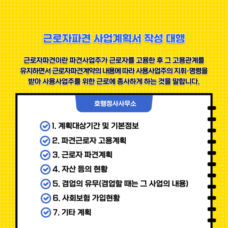  근로자파견 사업계획서 및 사업보고서 작성
