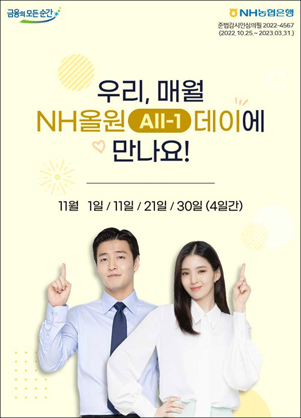 NH농협 올원데이 이벤트 1회차(주유권 1만원등 4,004명)추첨 NH농협 올원데이 이벤트 1회차(주유권 1만원등 4,004명)추첨