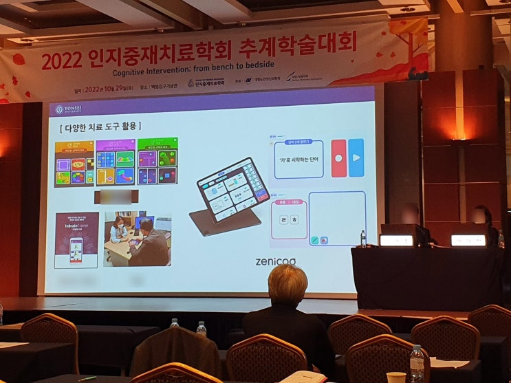  제니코그 - 2022 인지중재치료학회 추계학술대회 소개