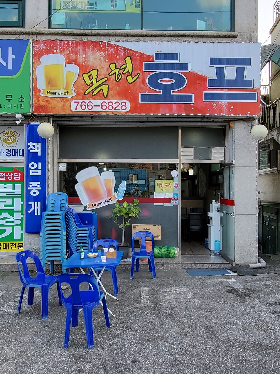목현호프 사진 2