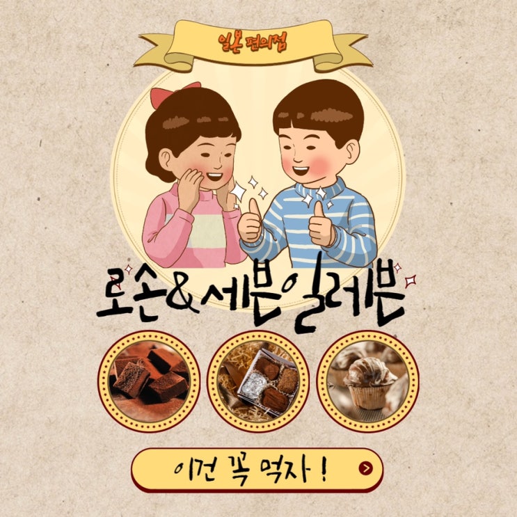  일본 세븐일레븐 로손 편의점 현지 거주자 추천 간식 음식 먹거리