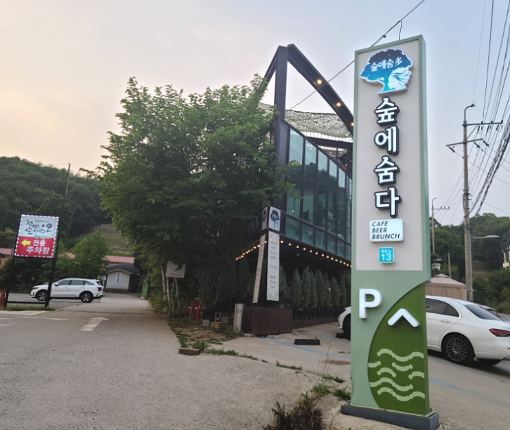  시흥 물왕저수지 브런치 카페 '숲에숨다' 서울 근교 캠핑 카페 / 브런치 맛집