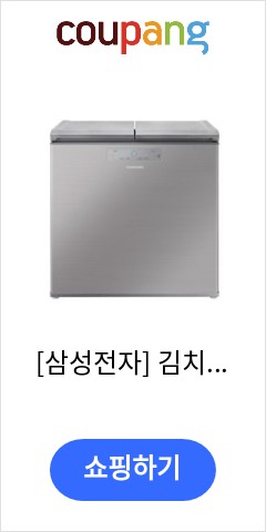 [삼성전자] 김치플러스 221L 뚜껑형 김치냉장고 본사설치 2도어 김치냉장고 RP22T3111Z3B, RP22T3111Z3 이렇게 팔고도 남을까