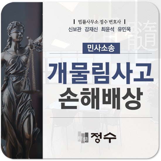  개물림 사고, 손해배상으로 얼마나 받을 수 있을까요?
