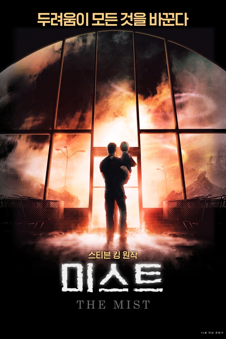  [영화 리뷰][줄거리/결말/스포] '미스트(2008)' 
