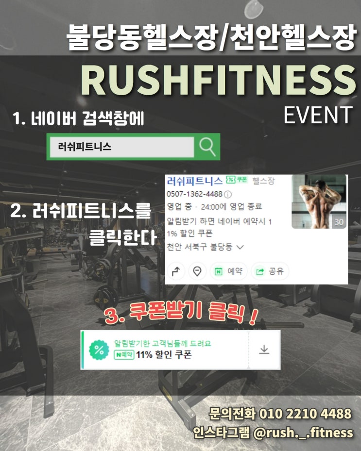  [불당동PT] 맛집 러쉬피트니스11월 할인 이벤트