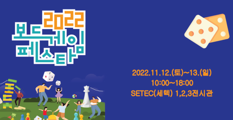  하루 종일 보드게임 축제 즐겨요~ (feat. 보드게임페스타, 보드게임콘)
