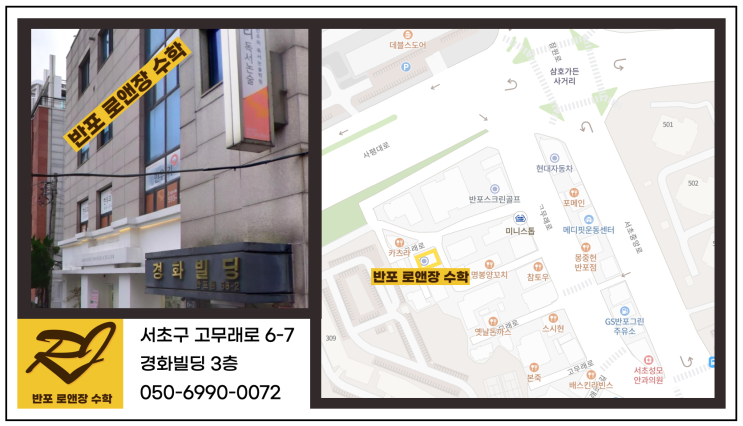  반포 로앤장 수학학원 위치