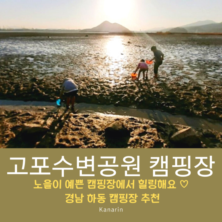  경남캠핑 하동 고포수변공원캠핑장 가성비갑