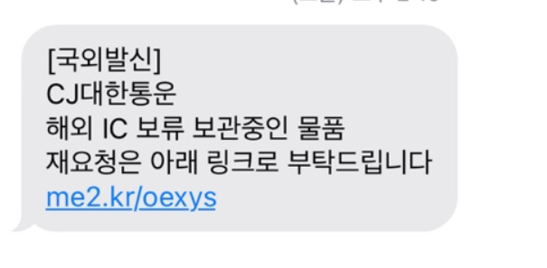  [국외발신]CJ대한통운 해외 IC 보류 보관중인 물품