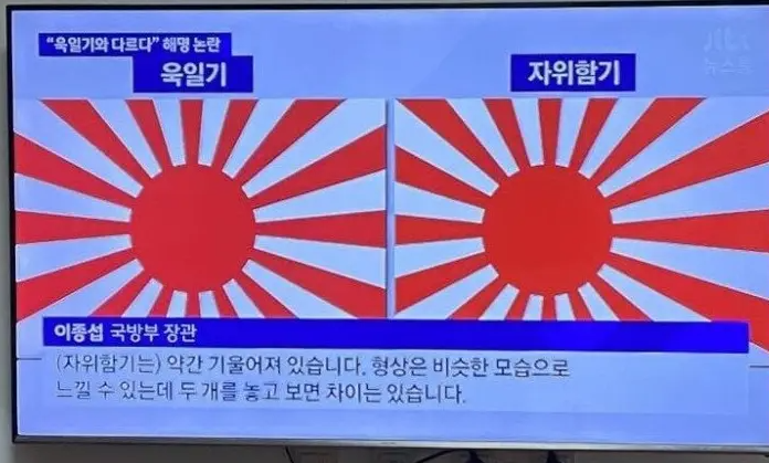  욱일기 자위함기 차이?
