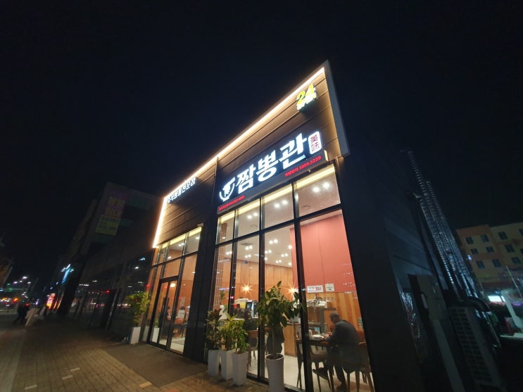  저녁은 충북혁신도시 짬뽕관에서 간단히 해결!!