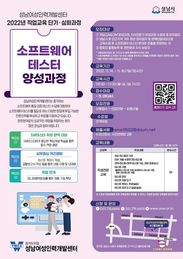  [STA & 성남여성인력개발센터] (11/14~11/18) 소프트웨어 테스터 양성과정 교육생 모집!
