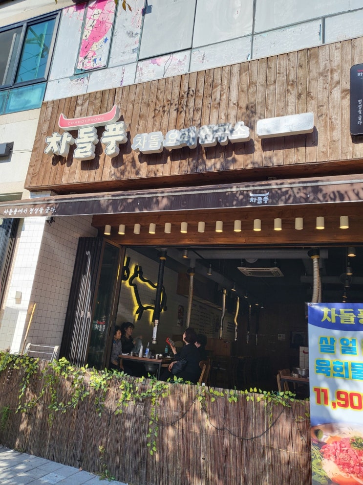  화명동 차돌풍 점심특선 을 먹고..