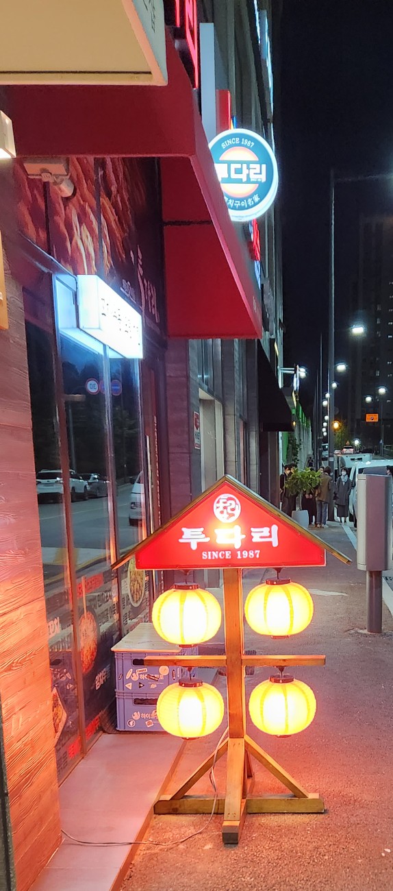 투다리 보건대점 사진 1