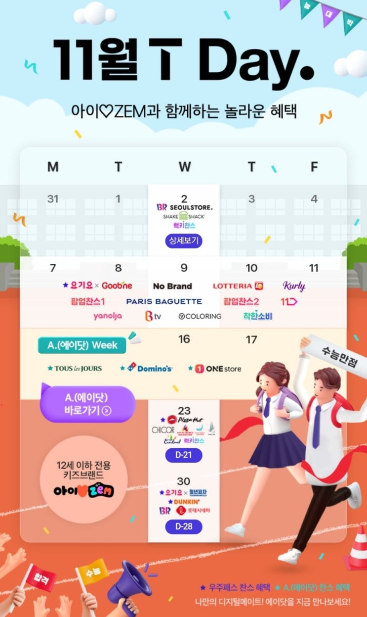  11월 티데이! 베스킨라빈스 쿼터 40프로 할인!
