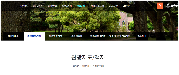 고흥 관광지도 다운로드 및 우편 신청 고흥 관광지도 다운로드 및 우편 신청