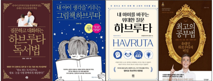  하브루타식으로 배우는 창의미술 유아 때부터