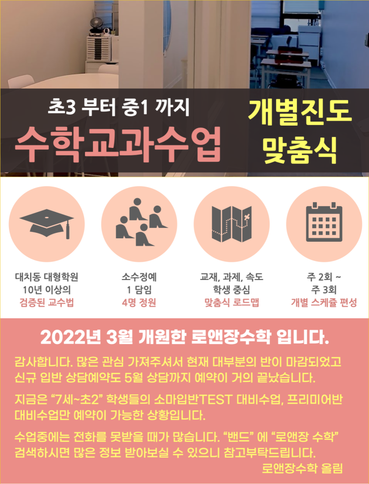  개포동 로앤장 수학의 상담은 이렇습니다.