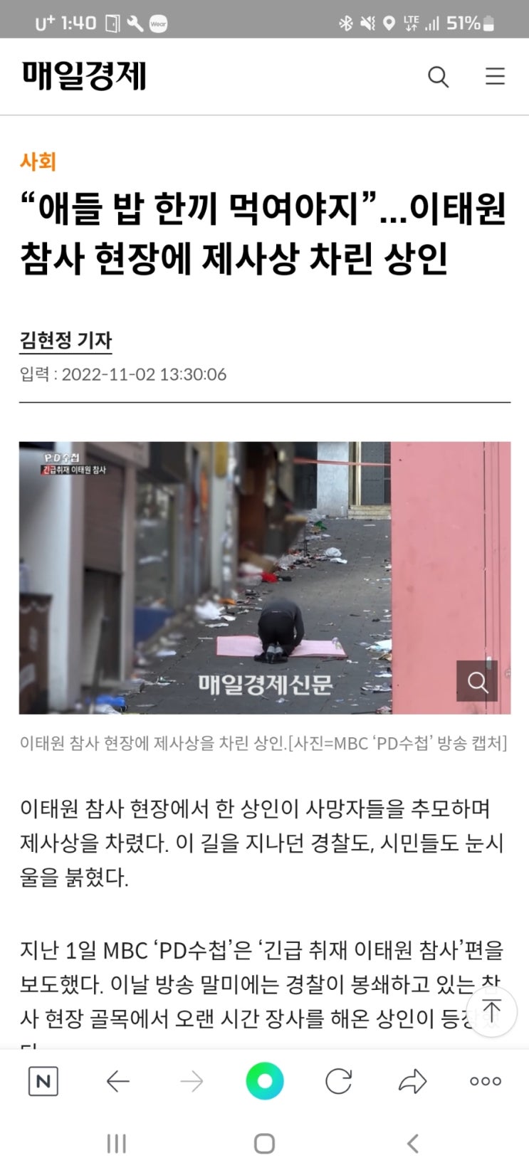 “애들 밥 한끼 먹여야지”...이태원 참사 현장에 제사상 차린 상인