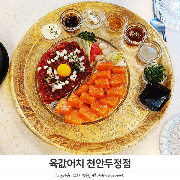두정동 육회가 맛있는 육값어치 두정동 육회가 맛있는 육값어치