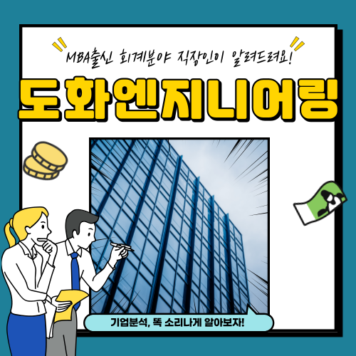  도화엔지니어링 주가 네옴시티 관련주 분석