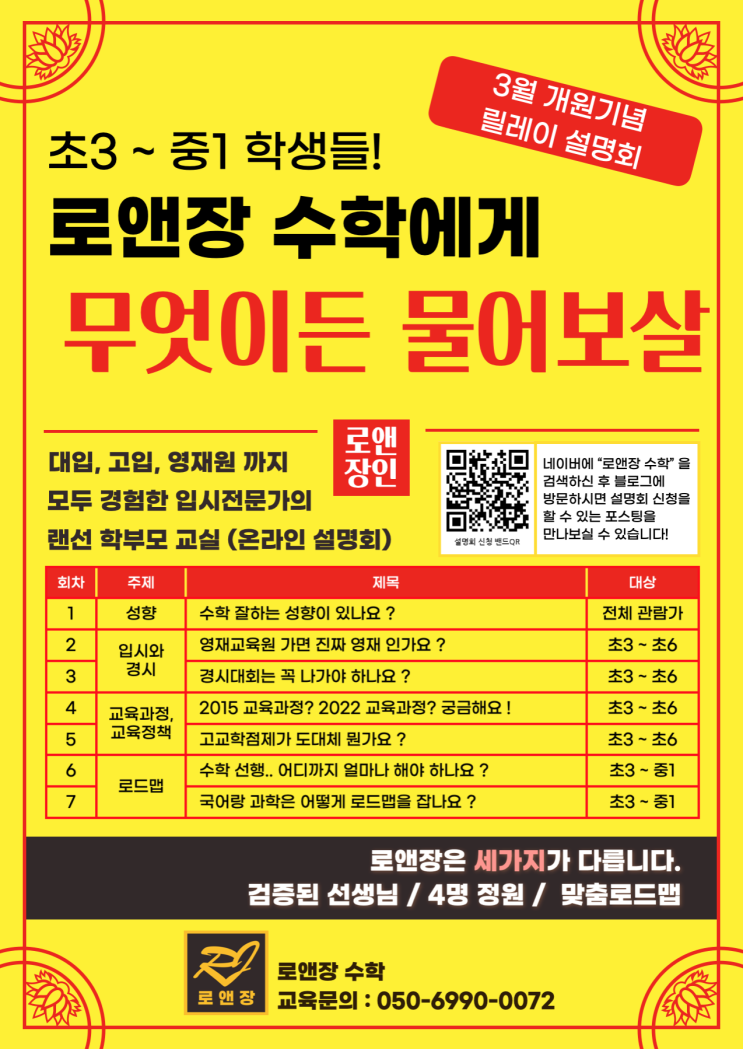  초등학교 수학 무엇이든 물어보살 릴레이 설명회