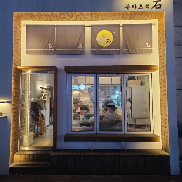  안산 고잔 맛집, 반할 수 밖에 없는 고잔 돈카츠석, 로스카츠, 히레카츠