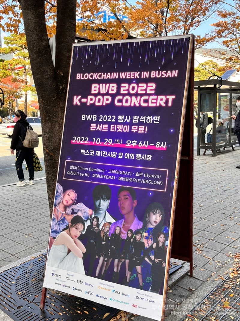 블록체인 허브도시 부산 BWB 2022 방문! : 네이버 블로그