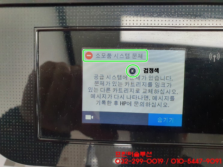  부천 상동 hp8710 무한잉크 프린터 소모품 시스템 문제 헤드칩판 교체 수리 AS