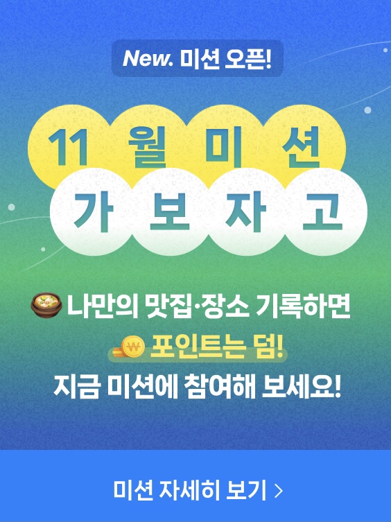  네이버 MY플레이스 11월 미션 open!