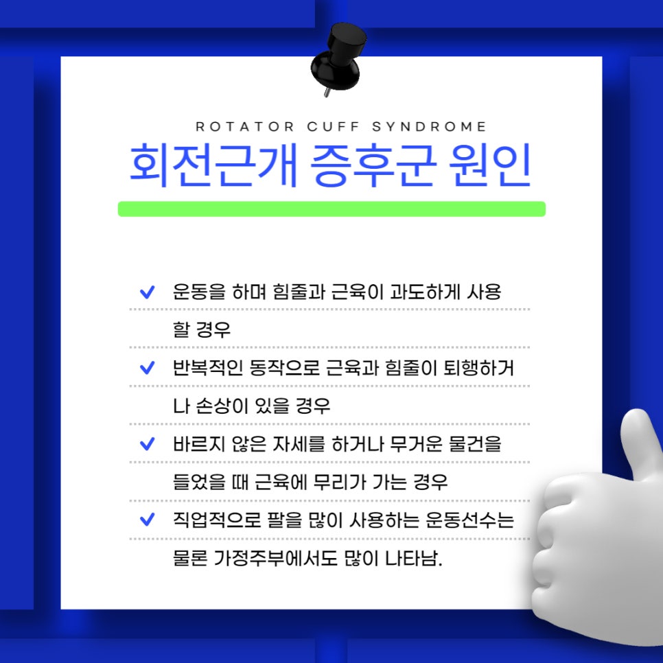 어깨통증! 회전근개 증후군 — 본문 그림