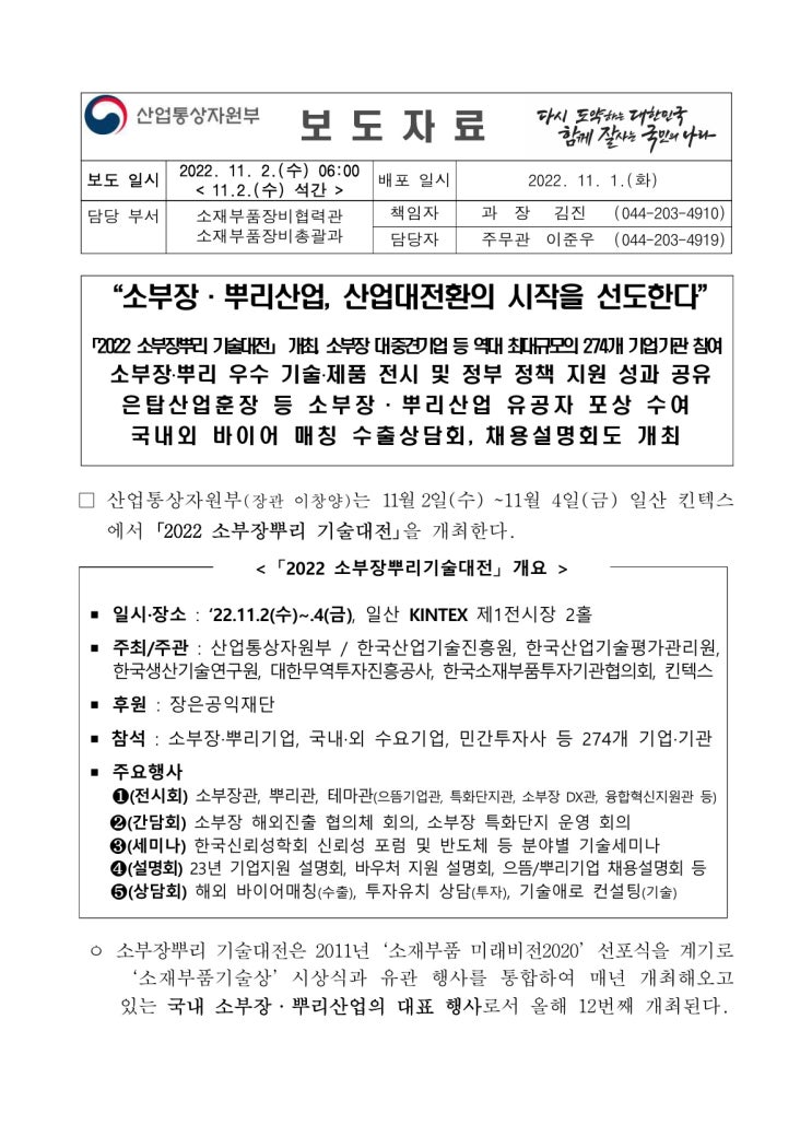 “소부장·뿌리산업, 산업대전환의 시작을 선도한다”(산업통상자원부) “소부장·뿌리산업, 산업대전환의 시작을 선도한다”(산업통상자원부)