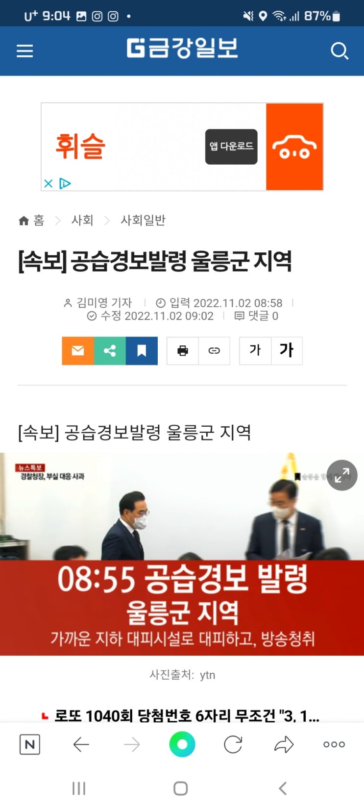  [속보] 공습경보발령 울릉군 지역